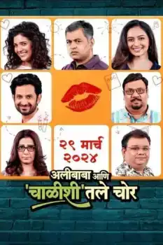 Alibaba Aani Chalishitale Chor
