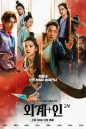 Alienoid: Return to the Future