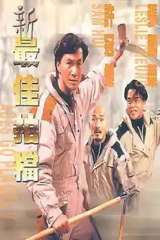 San jui gaai paak dong