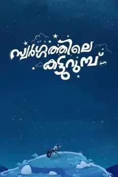 Swargathile Katturumbu