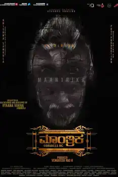 Maantrika